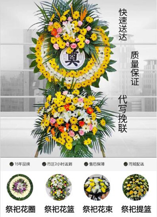 山东青岛黄岛区六汪镇柏乡三村花圈代送